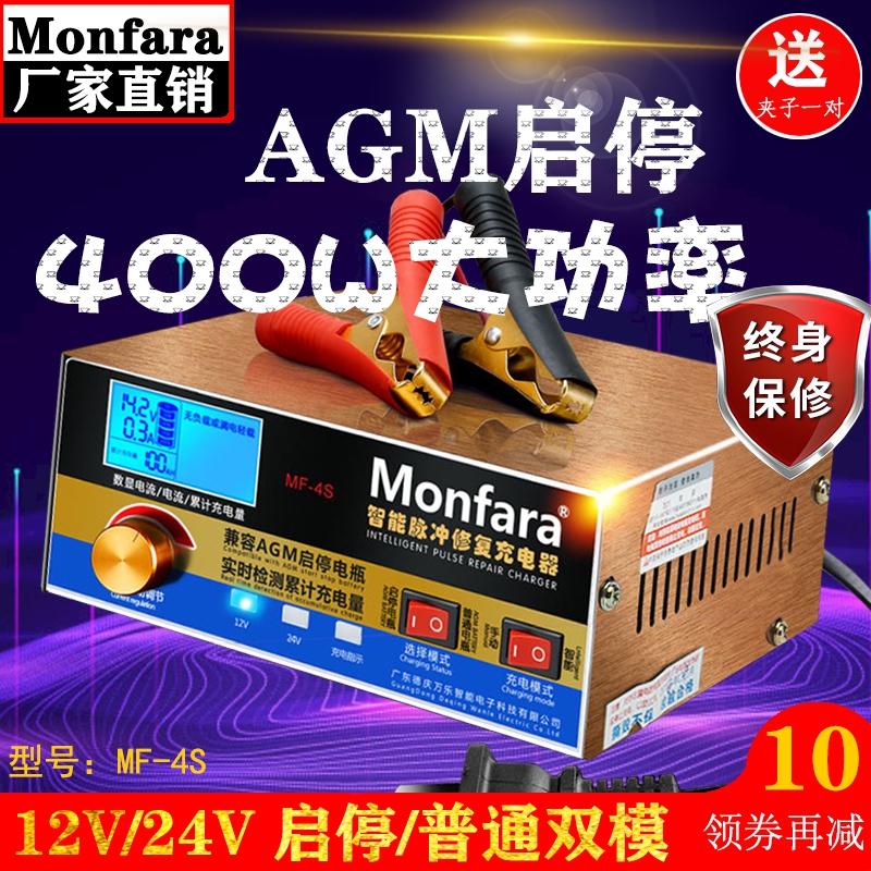 AGM启停电瓶充电器12V智能全自动汽车修复通用型大功率多功能24V
