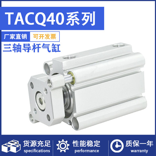 气动三轴三杆导杆气缸TACQ40X5X10X15X20X25X30X35X40X50X75X100S