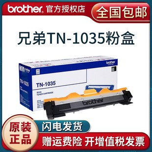 1208 1218W 1619 兄弟TN 1519 1035粉盒墨粉盒HL 1618W 原装 DCP