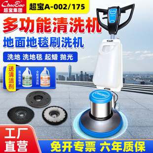 超宝A 002多功能工业洗地机商用工厂地面酒店地毯清洗刷机手推式