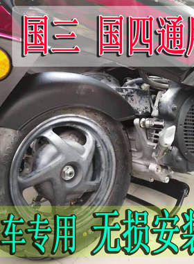 佳御110改装后挡泥板挡水板佳御电喷加装加大挡水板配件国四国三