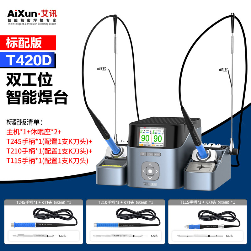 艾讯T420D双工位智能焊台交流纯隔离同时工作支持T245/T210/T115