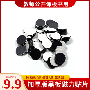 课堂板书用磁性贴片黑板磁性贴公开课板书磁铁片加厚磁片