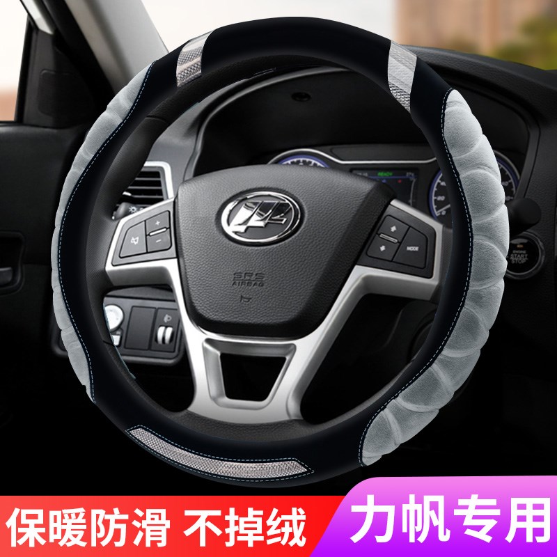 适用力帆轩朗乐途X80 X50 520 X60 620 720迈威方向盘套冬季毛绒
