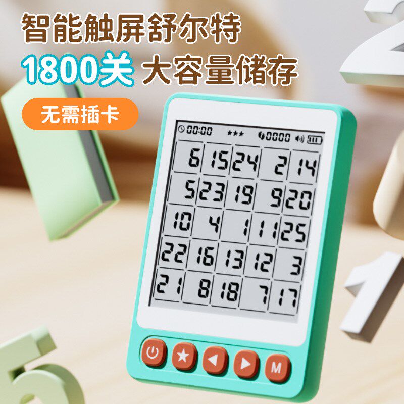 舒尔特方格专注力训练器儿童注意力记忆训练机电子版触屏益智玩具