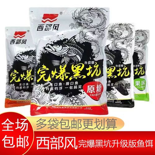 西部风完爆黑坑升级版鱼饵原塘薯味果味黑糖竞技黑坑鲫鱼鲤鱼散炮
