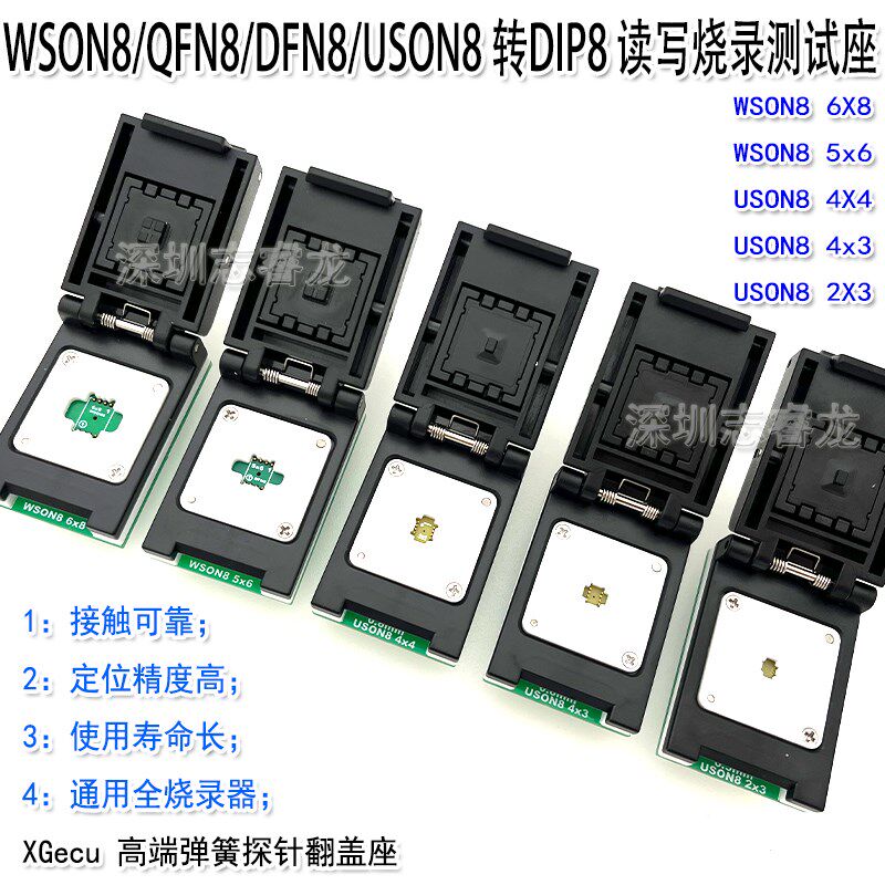 DFN8 QFN8 WSON8 USON8芯片读写烧录测试 1.27 6X8 5X6 翻盖IC座图片