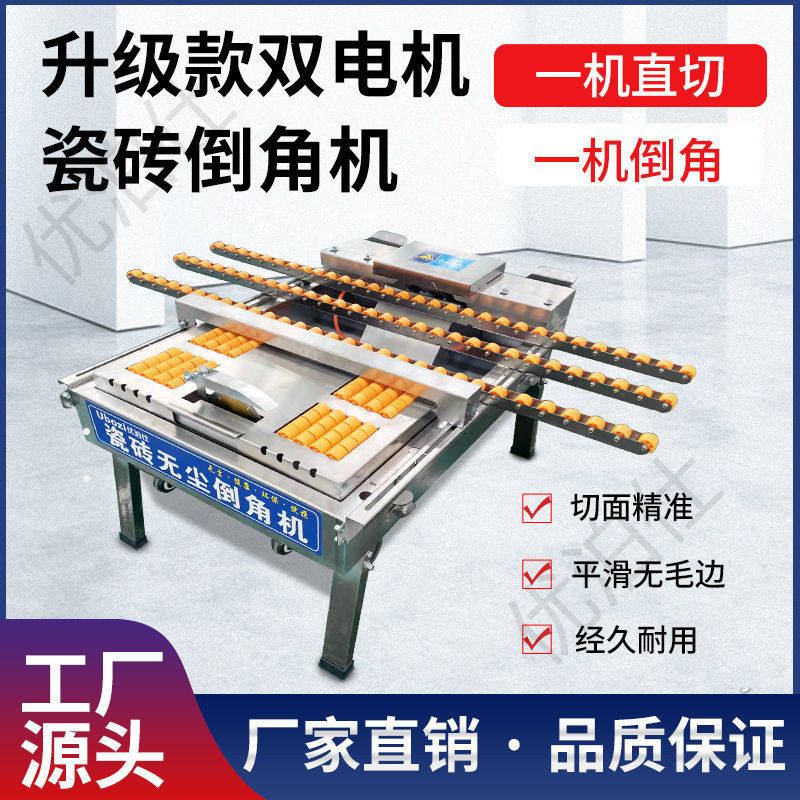 2023新款双电机直切倒角机两用瓷砖无尘45度高精度切割去角一体机