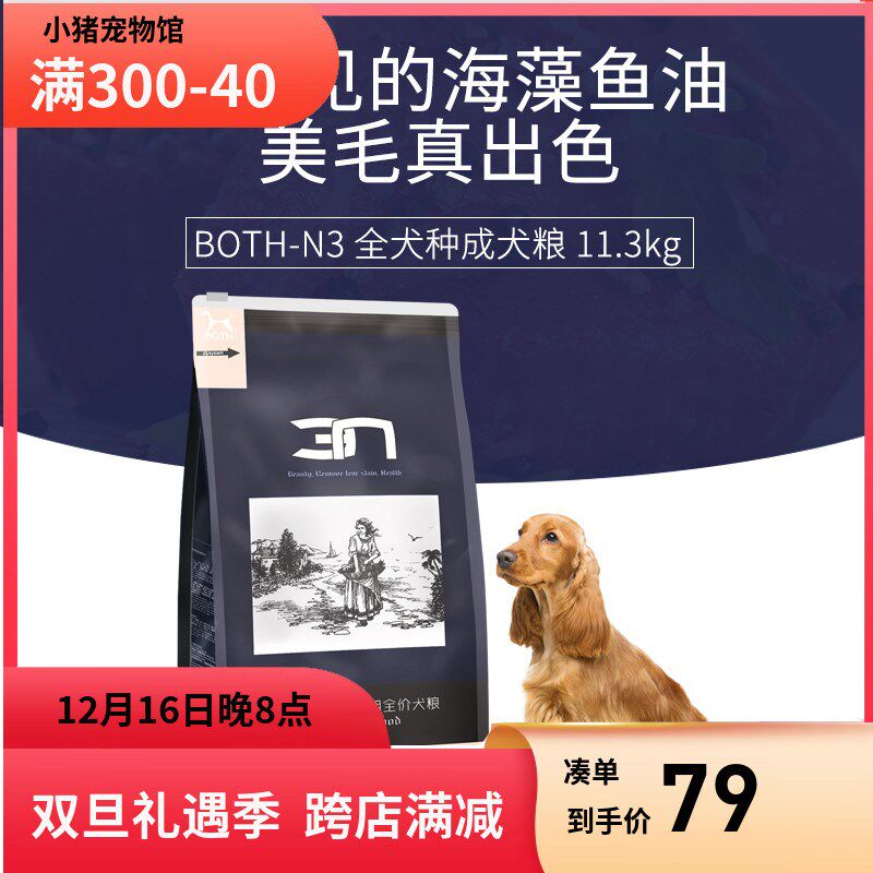 BOTH-N3海藻D56全犬种成年犬粮11.3kg小中大型犬狗粮美毛犬粮 B22