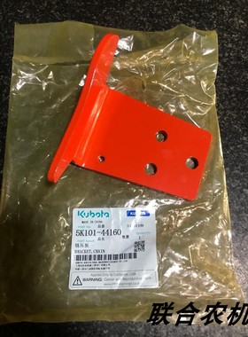 久保田收割机排草链条压板5K101 44160适用半喂入 欢迎大家购买
