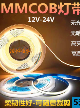 COB软灯带条12V24V低压8MM灯踢脚线感应式自粘无频闪防水酒柜灯带
