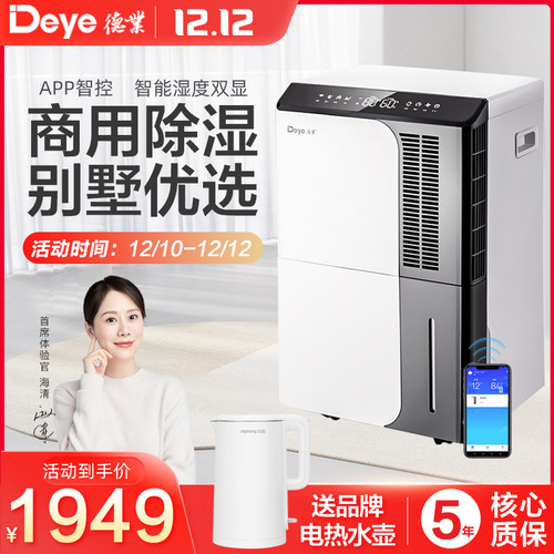 德业除湿机家用地下室抽湿机大功率除潮吸湿工业除湿器DYD-D50A3