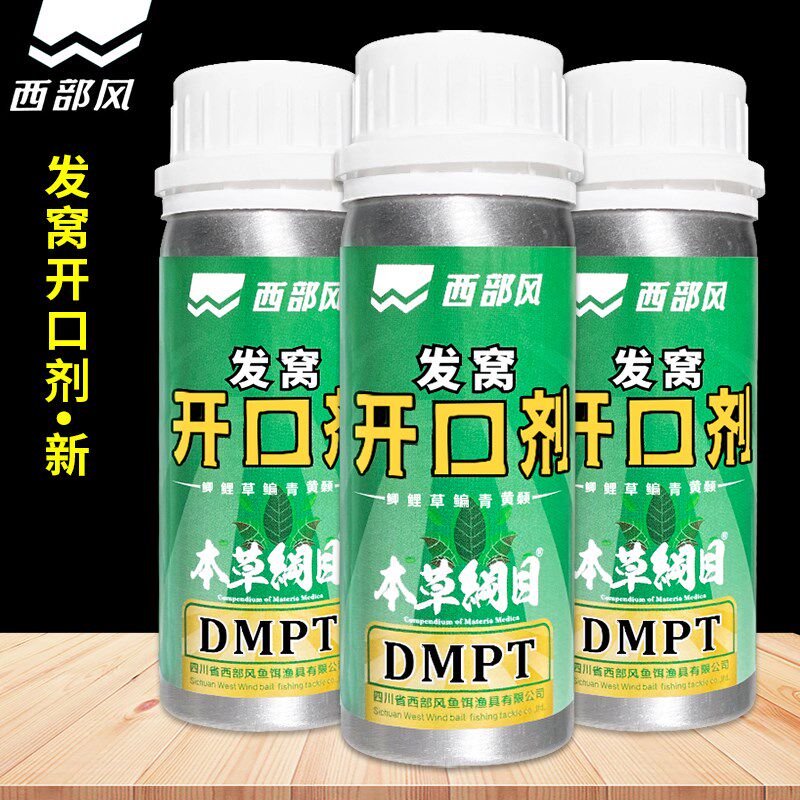 西部风发窝开口剂本草纲目野钓黑坑垂钓鱼饵千里香果酸小药添加剂