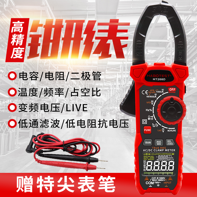 华博HT208钳形万用表高精度数字钳形表多功能钳表交直流钳型表