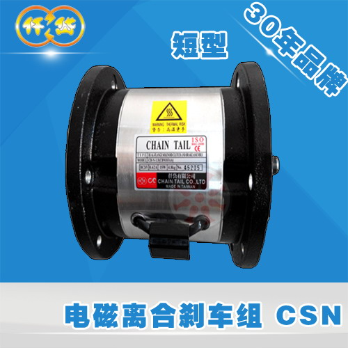 仟岱电磁离合刹车器CSN1S5AA CSN0S6 CSN2S5 CSN005AA CDN010制动