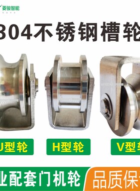 304平移门不锈钢轨道轮带轴承V型U型H型单轮吊环动滑轮推拉门窗