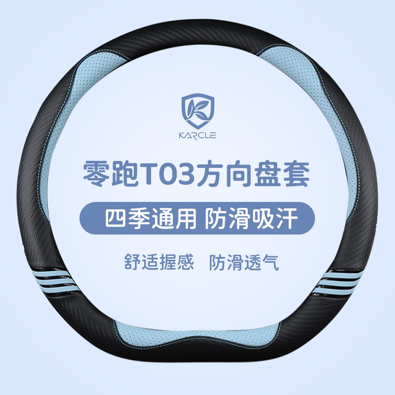 零跑T03专用夏季毛绒汽车方向盘套四季男女36cm车把套可爱防滑