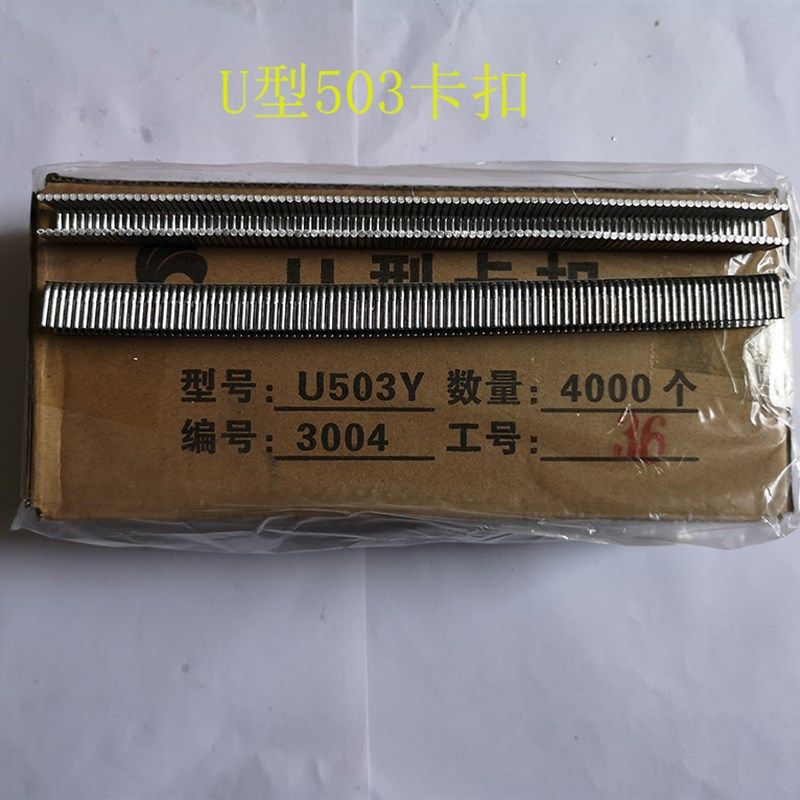 香肠打扣机U型铝卡扣食用菌袋打扣机卡子U503Y扎口机卡钉封口钉
