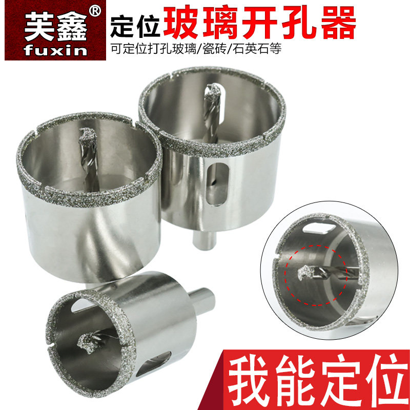带定位陶瓷砖玻璃开孔器大理石打孔钻头石材扩孔钻花岗岩钻孔开口