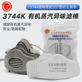 一护3744K过滤棉颗粒物有机蒸汽异味搭配307面具10片 包