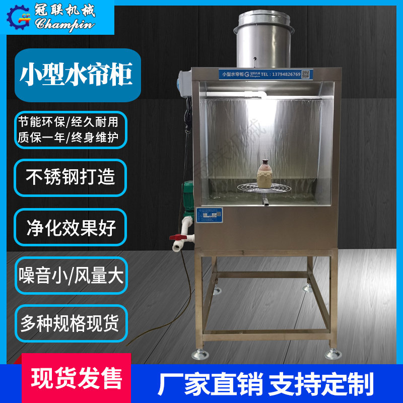 环保型水帘柜小型不锈钢喷漆柜漆雾净化水帘机喷漆台喷油柜水濂柜
