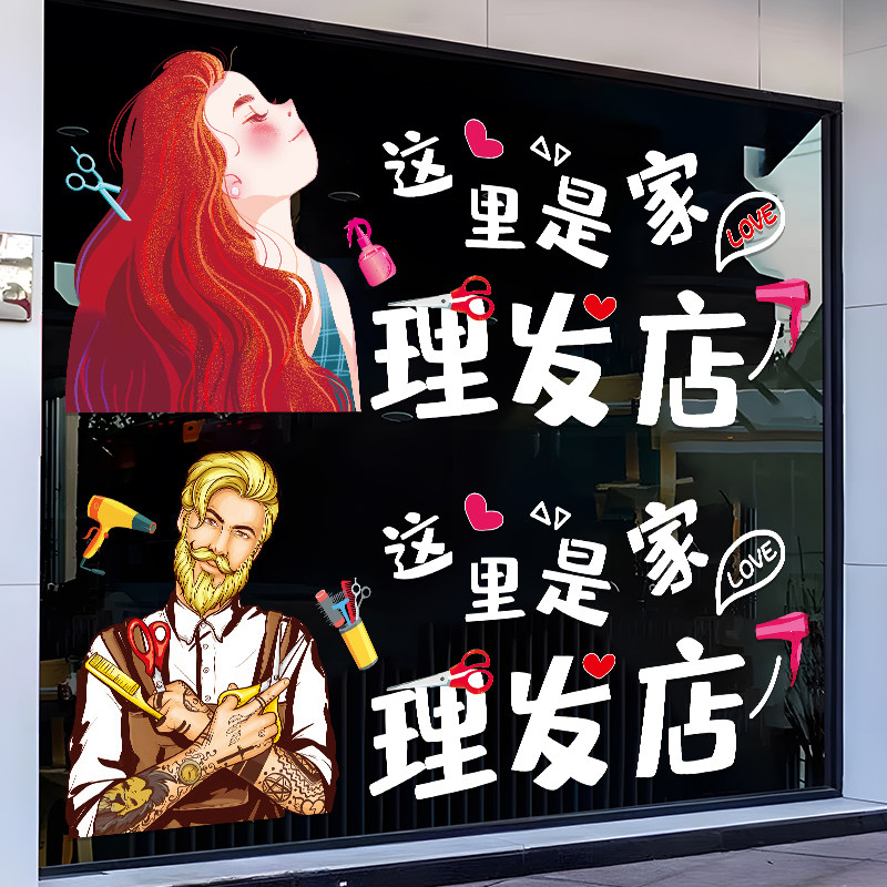 创意理发店玻璃门贴纸个性发型师发廊美发店橱窗布置装饰自粘贴画,家居饰品,门贴,淘宝优惠券,粉丝福利购,淘宝优惠卷