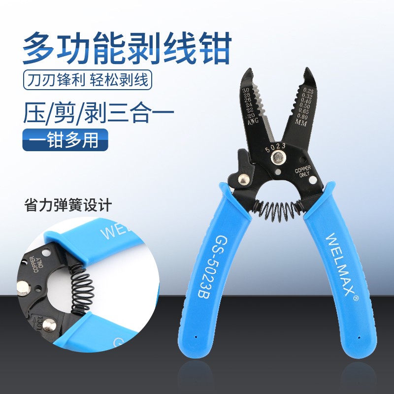 威迈克剪线剥线钳 手动剥皮钳去皮钳 多功能电工拨线钳电缆剪刀钳