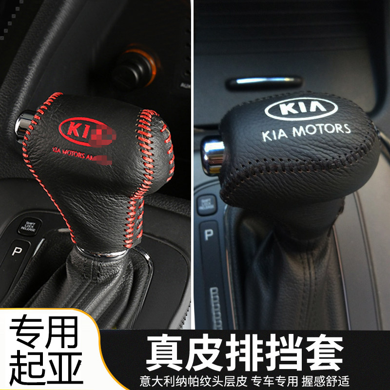 11 12 13 14 15 16 17款起亚K3智跑K4K5档把套手刹排挡套档位杆套