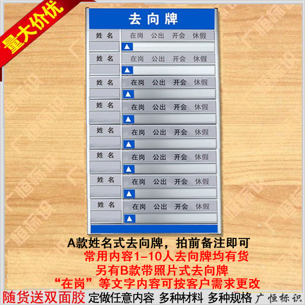 8八人去向牌岗位牌人员去向牌定制作带照片单人可更换指示牌订做