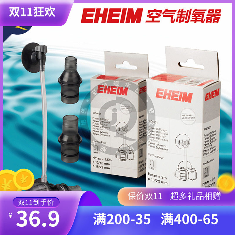 德国伊罕EHEIM喷氧嘴过滤桶增氧器氧气空气扩散器鱼缸打氧4004651
