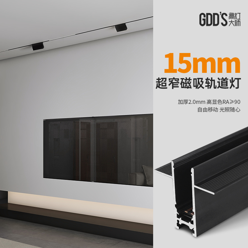 15mm极窄磁吸轨道灯暗装嵌入无主灯客厅家用无边框预埋led线条灯