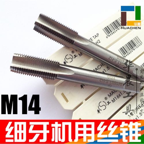 平工 标准机用丝锥 细牙丝锥 M14*2.0*1.5*1.25*1.0*0.75非标订做