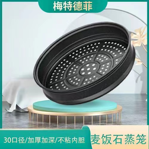 梅特德菲30尺寸内径32尺寸内径配套专用麦饭石蒸笼下单请标注尺寸