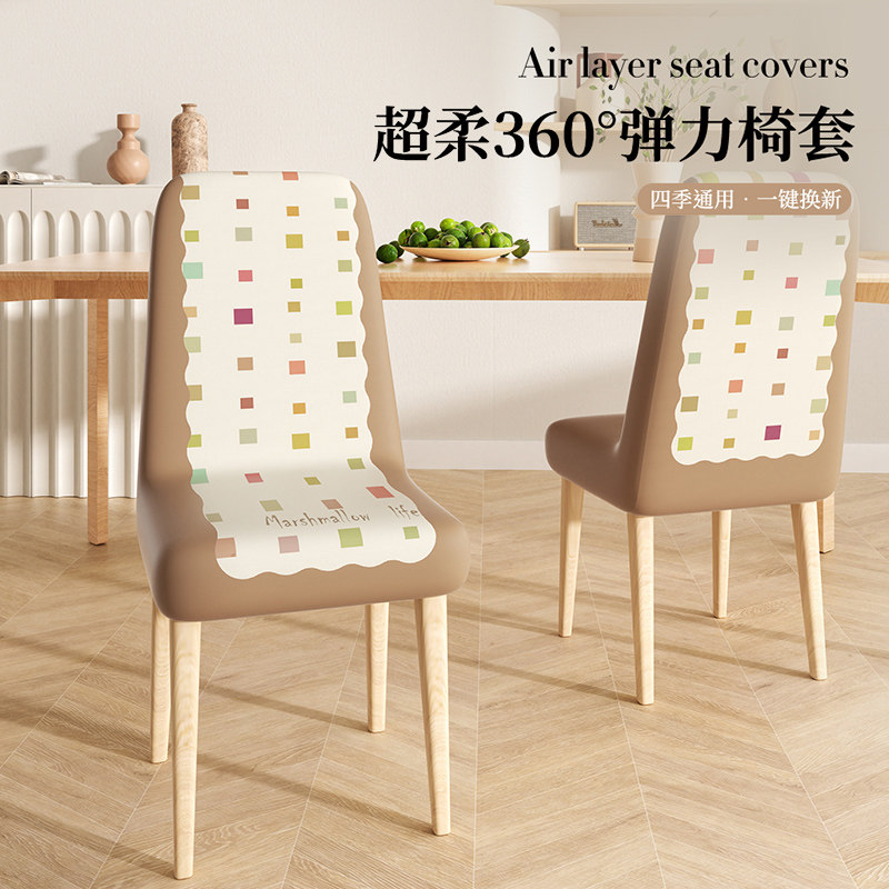 卡通椅子套罩靠背一体弹力座椅套餐桌装家用凳子套四季通用全包,居家布艺,椅套/椅垫,淘宝优惠券,粉丝福利购,淘宝优惠卷
