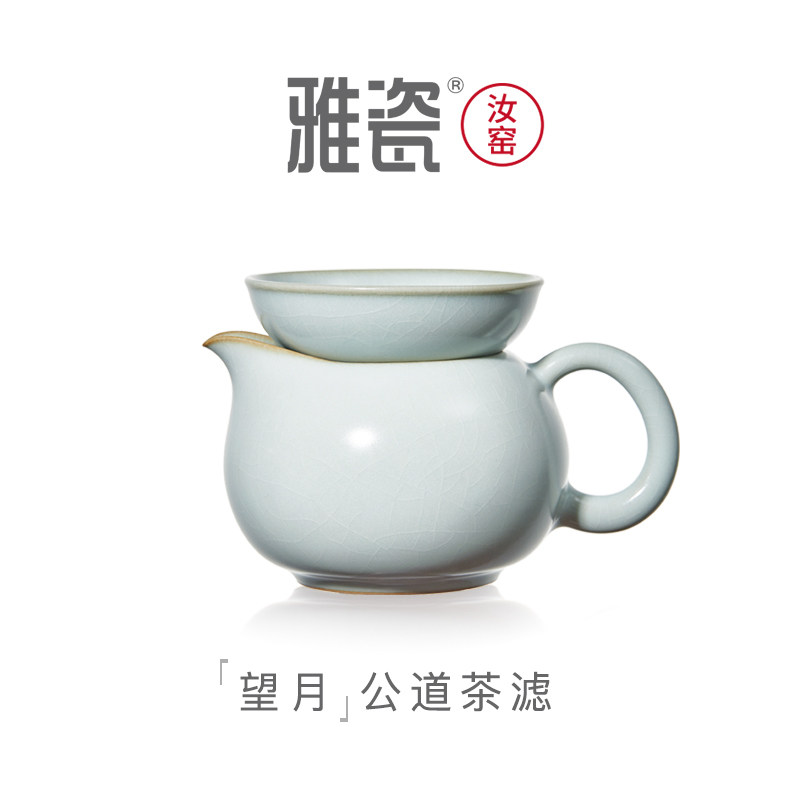 雅瓷 汝窑望月公道杯茶滤套装陶瓷分茶器带茶漏一体汝瓷开片公杯