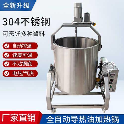 液态导热电动搅拌锅煮八宝粥火锅底料夹层锅熬油辣椒酱料炒馅料机