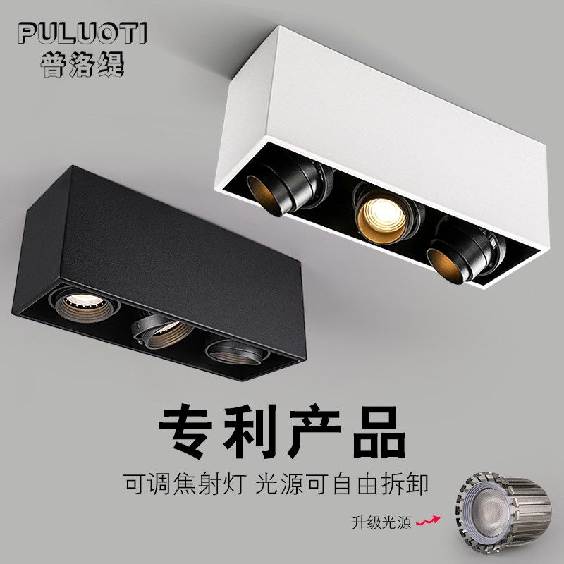 普洛缇led射灯明装长方形筒灯无主灯三头格栅灯cob牛眼灯斗胆灯