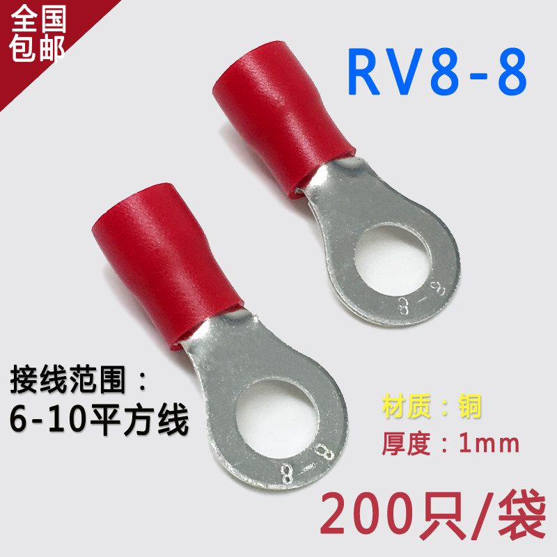 RV8-8 圆形预绝缘端子 O型冷压接线端子铜鼻子 200只/包