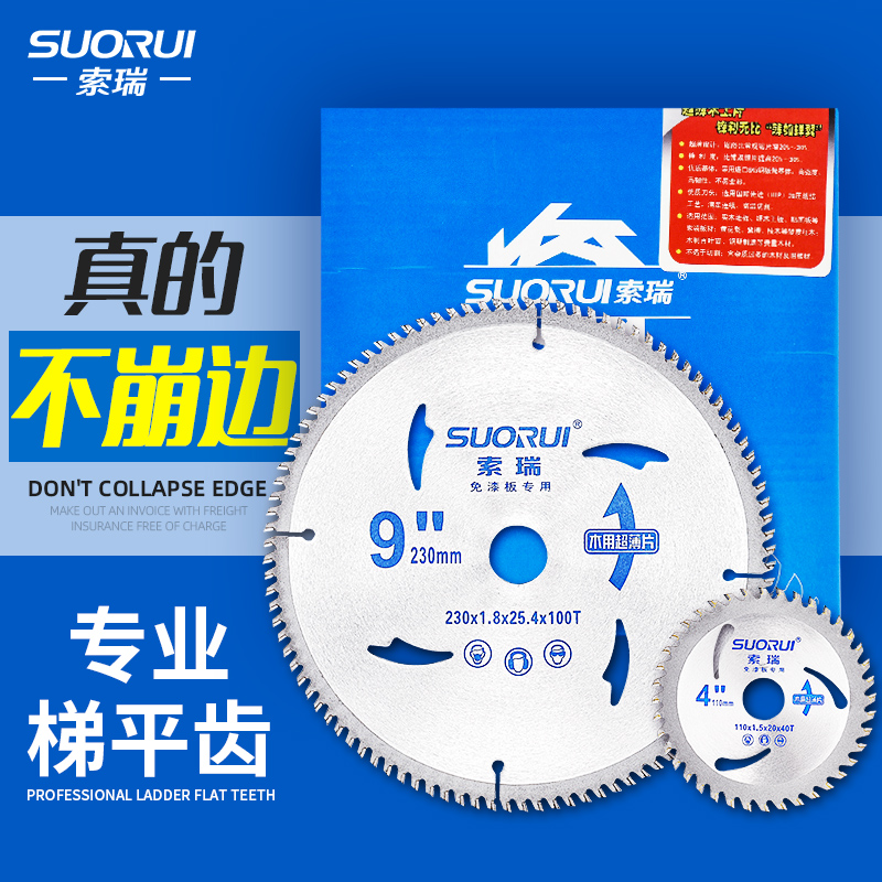 EG7/8/9/10寸免漆板超薄子母锯梯平齿木工锯片专业级细合金不崩边