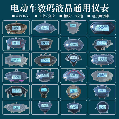 电动车仪表显示屏液晶电量显示器通用蓝德电动车表头仪表盘总成