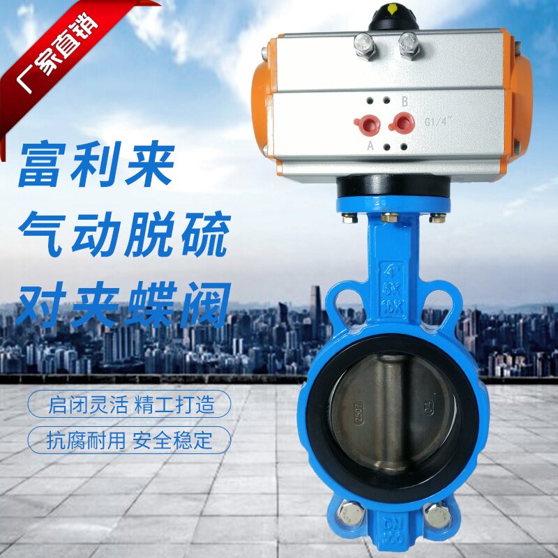气动对夹蝶阀 D671X-10/16Q/2507脱硫蝶阀2507板气动蝶阀国标大体