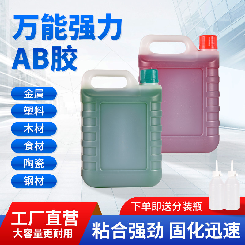 ab胶水强力大桶瓶装二合一替代焊接防水耐高温丙烯酸金属塑料不锈,文具电教/文化用品/商务用品,胶水,淘宝优惠券,粉丝福利购,淘宝优惠卷