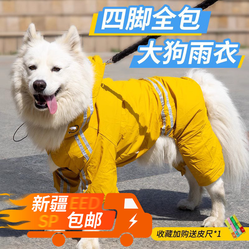 狗狗雨衣大型犬金毛萨摩耶拉布拉多中型宠物大狗四脚防水全包雨披,宠物/宠物食品及用品,狗宠物服装/雨衣,淘宝优惠券,粉丝福利购,淘宝优惠卷