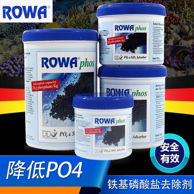 德国rowa吸磷珠铁基磷酸盐吸附剂去PO4除藻水族鱼缸净水过滤材料