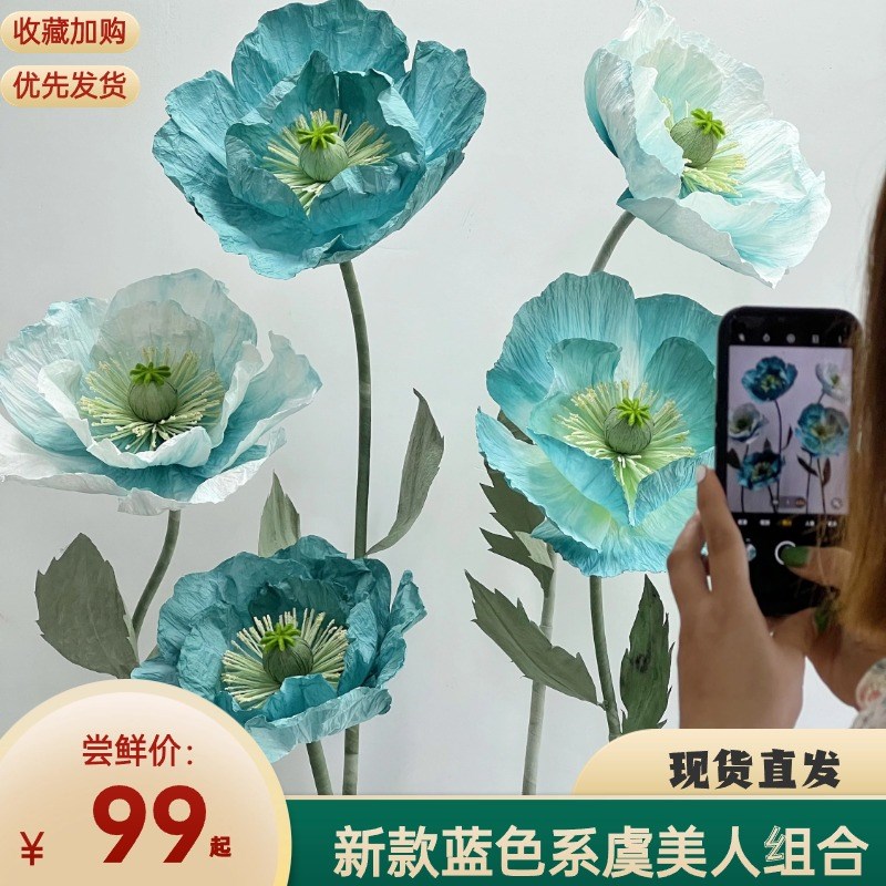 蓝色系虞美人纸艺花婚礼装饰仿真花手工巨型纸艺花店铺陈列装饰