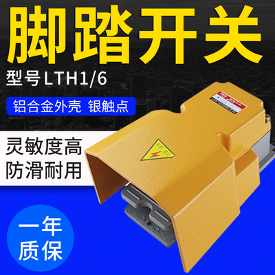一诺数控机床脚踏开关 冲床脚踩开关LTH/1/6铝壳防水脚踏开关