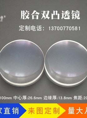 双胶合消色差透镜100f202mm光学玻璃自制天文望远镜物镜 凸透镜