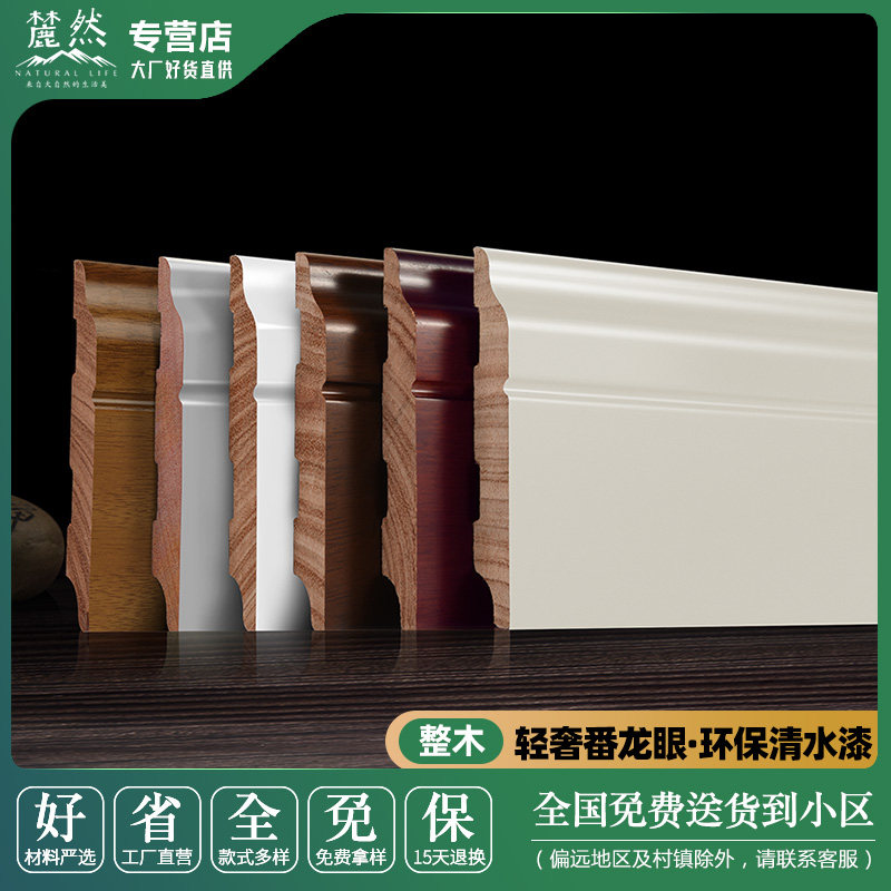 进口番龙眼实木踢脚板原木客厅纯实木地板踢脚线10cm15公分墙角线
