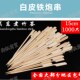 天然竹制无毛刺一次性竹签关东煮烧烤麻辣烫铁炮串签子15cm1000只