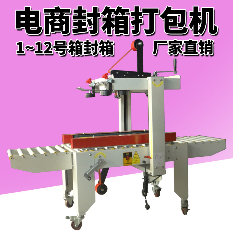 2021新款快递电商4030型淘宝邮政1-12号纸箱封箱机6050型左右驱动,办公设备/耗材/相关服务,捆扎机/打包机,淘宝优惠券,粉丝福利购,淘宝优惠卷